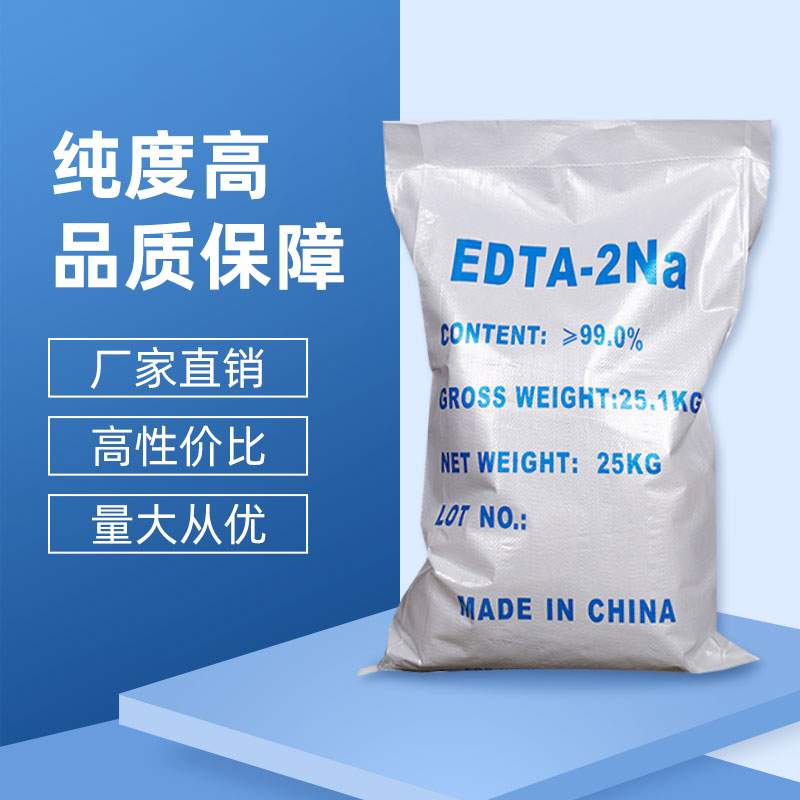 EDTA-二钠